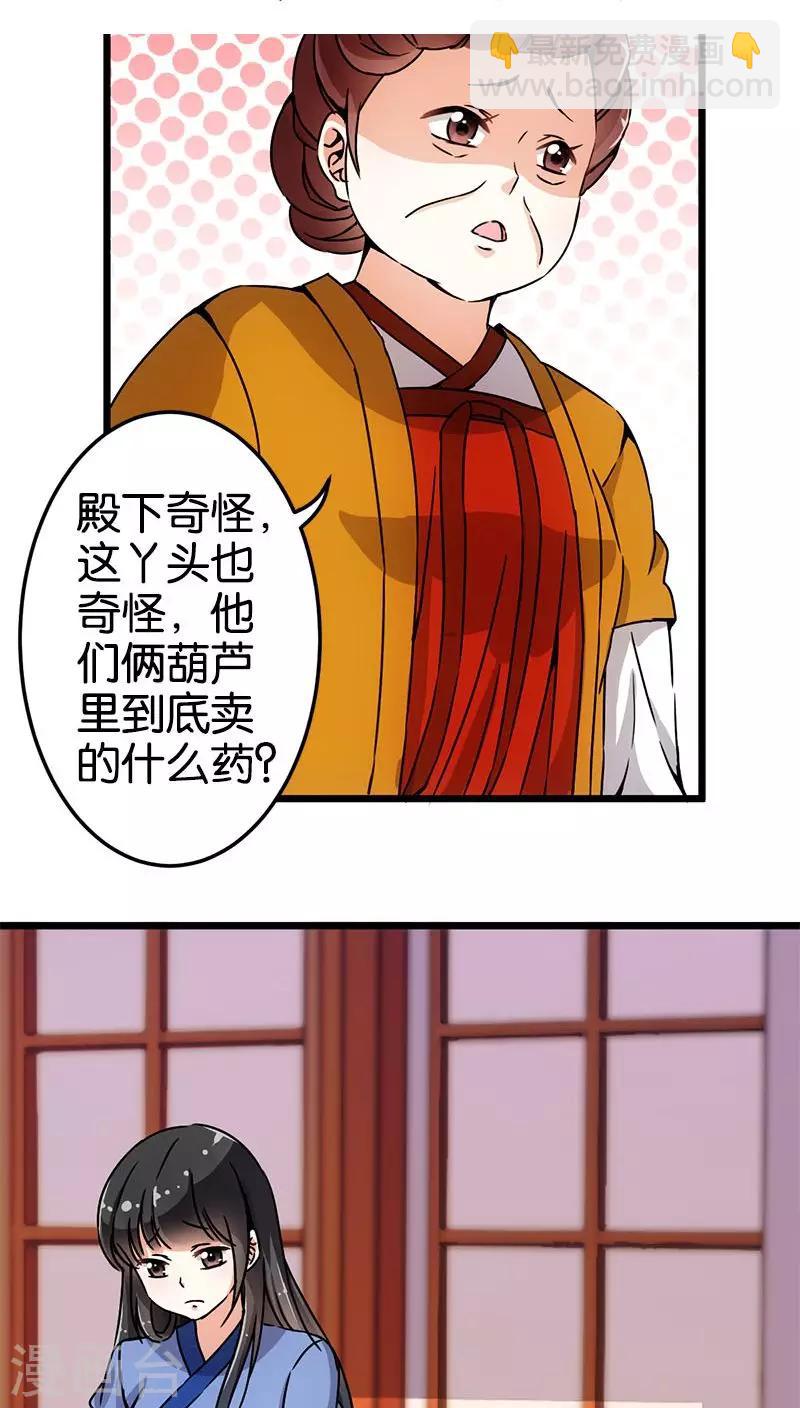 🍘王爷你好贱 第73话 第14页