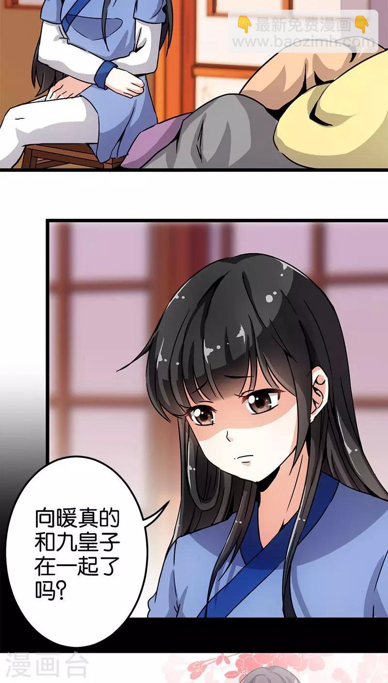 🍘王爷你好贱 第73话 第15页