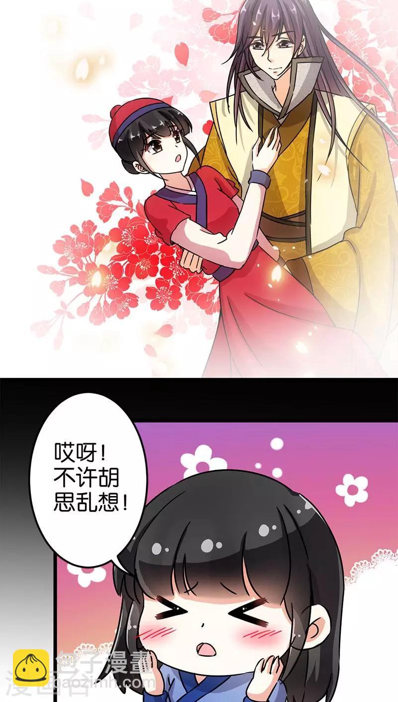 🍘王爷你好贱 第73话 第16页