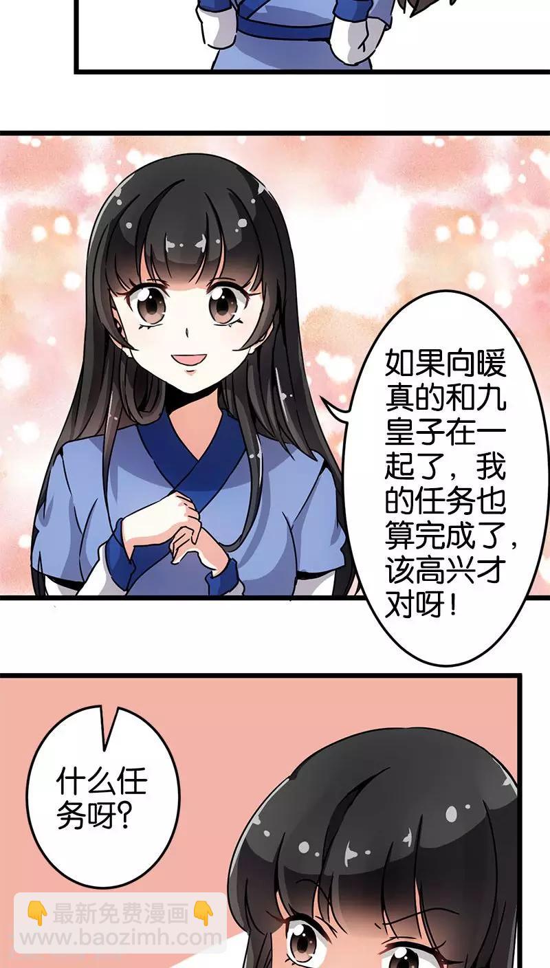 🍘王爷你好贱 第73话 第17页