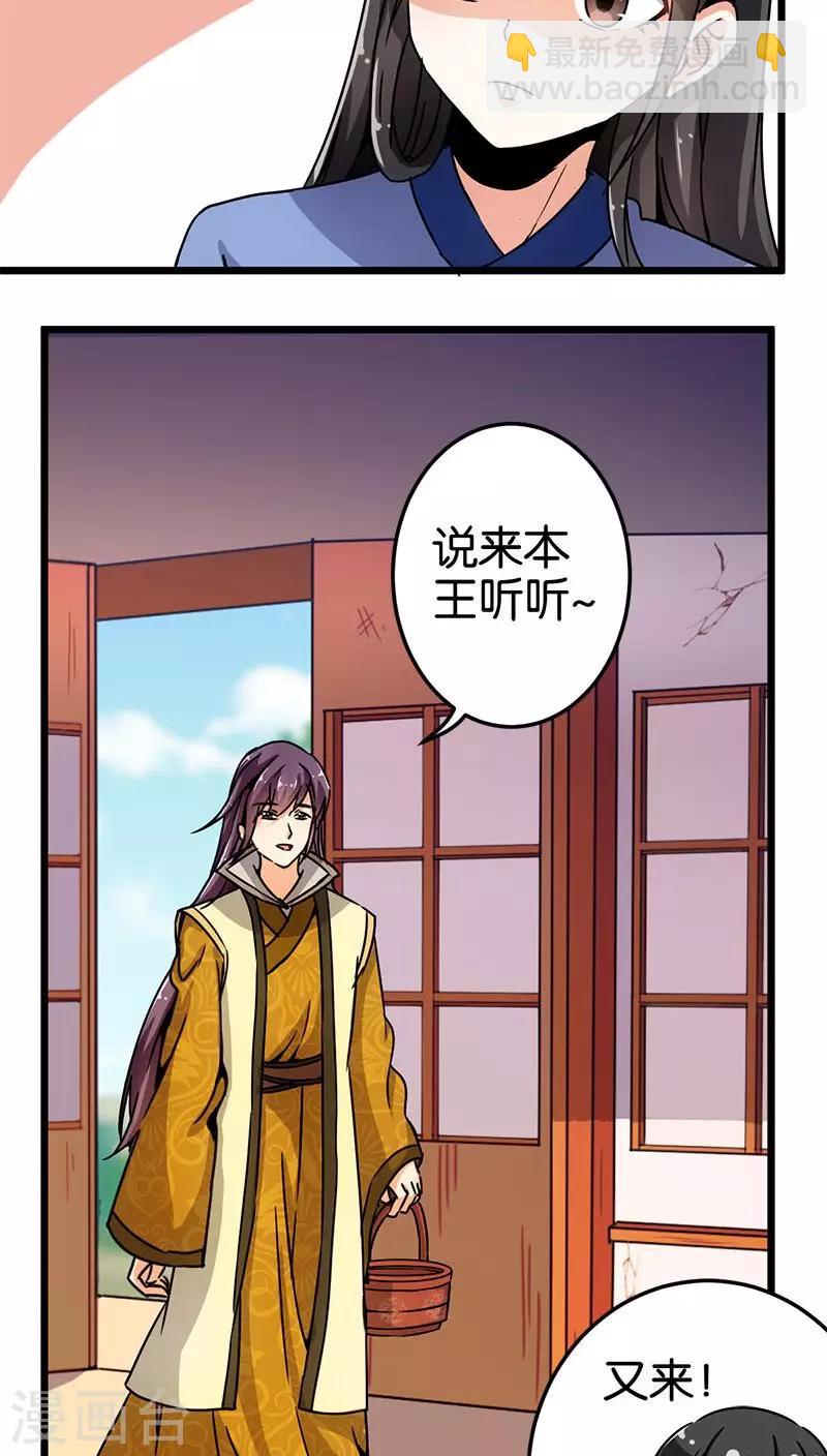 🍘王爷你好贱 第73话 第18页