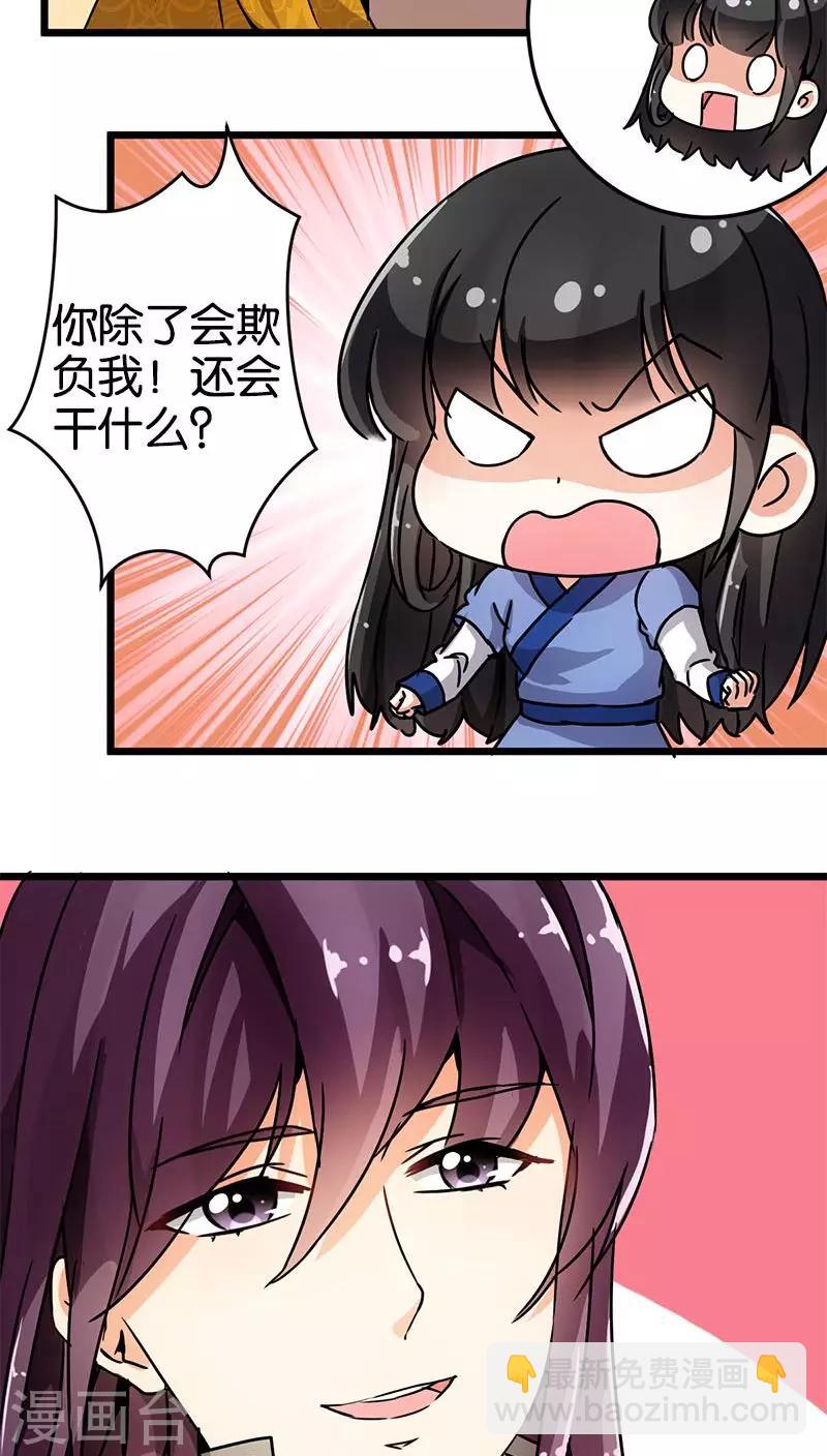 🍘王爷你好贱 第73话 第19页
