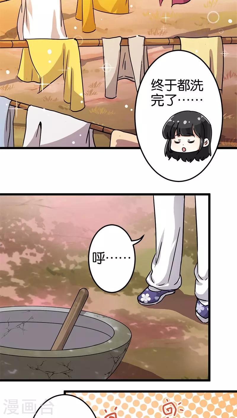 🍘王爷你好贱 第73话 第2页