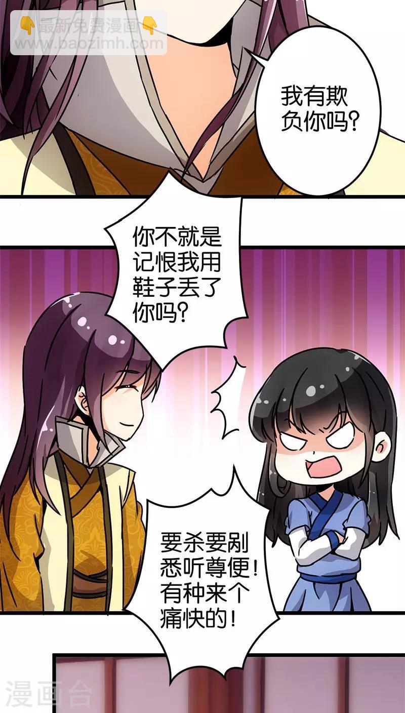 🍘王爷你好贱 第73话 第20页