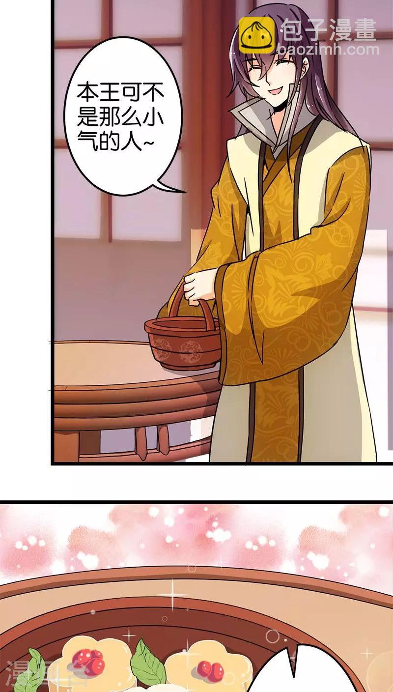 🍘王爷你好贱 第73话 第21页