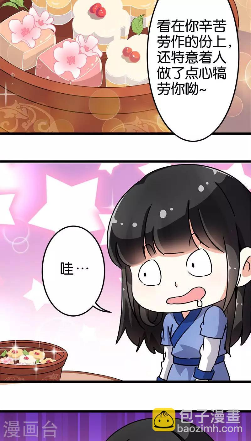 🍘王爷你好贱 第73话 第22页