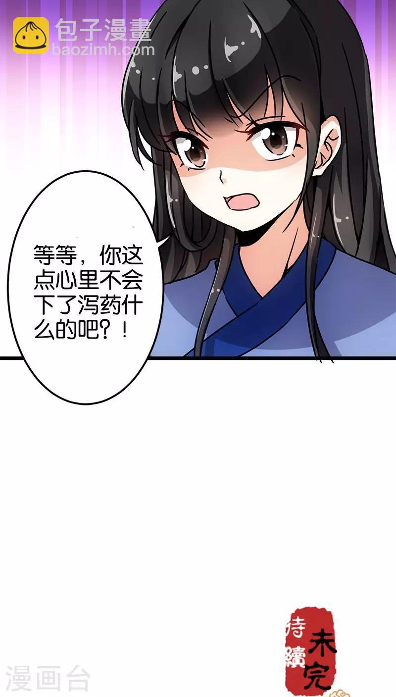 🍘王爷你好贱 第73话 第23页