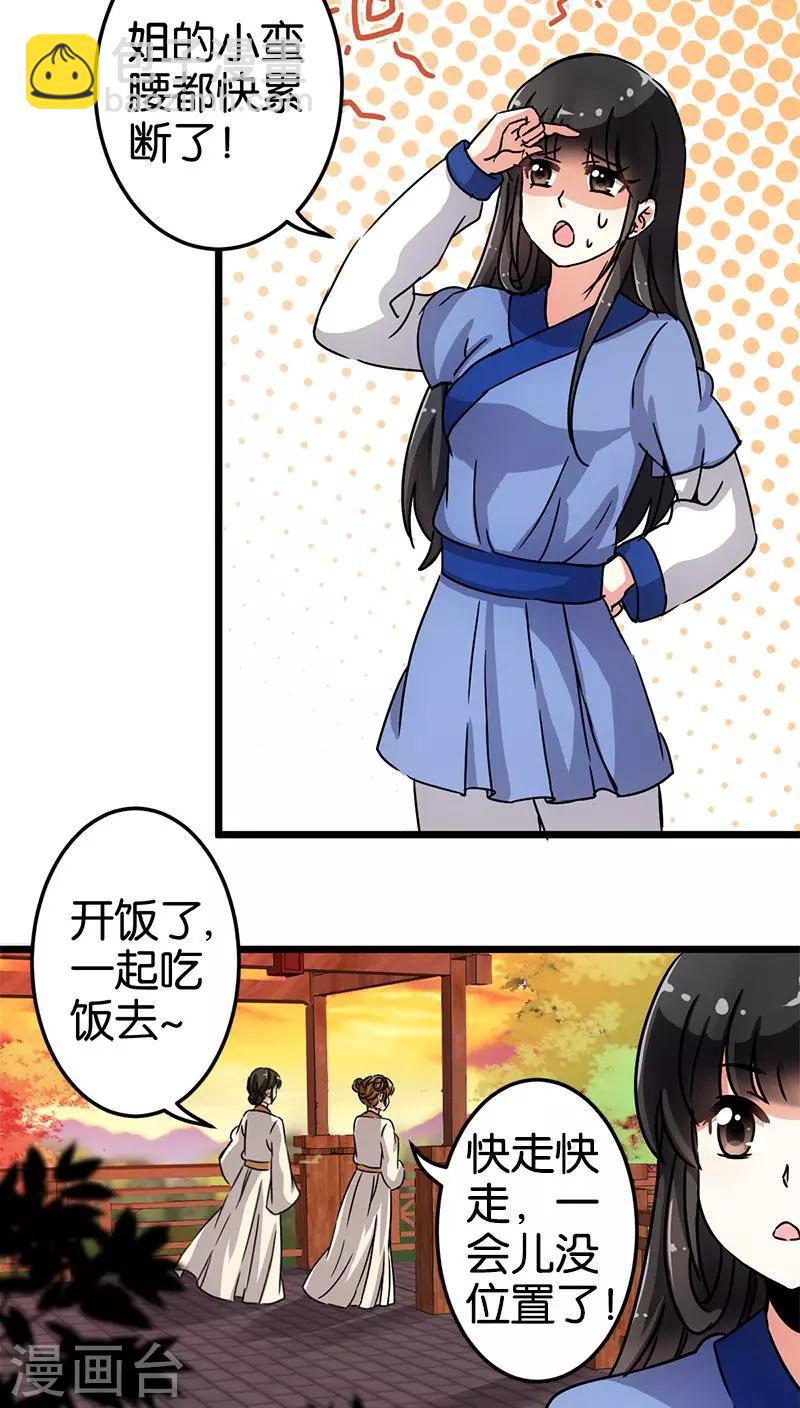🍘王爷你好贱 第73话 第3页