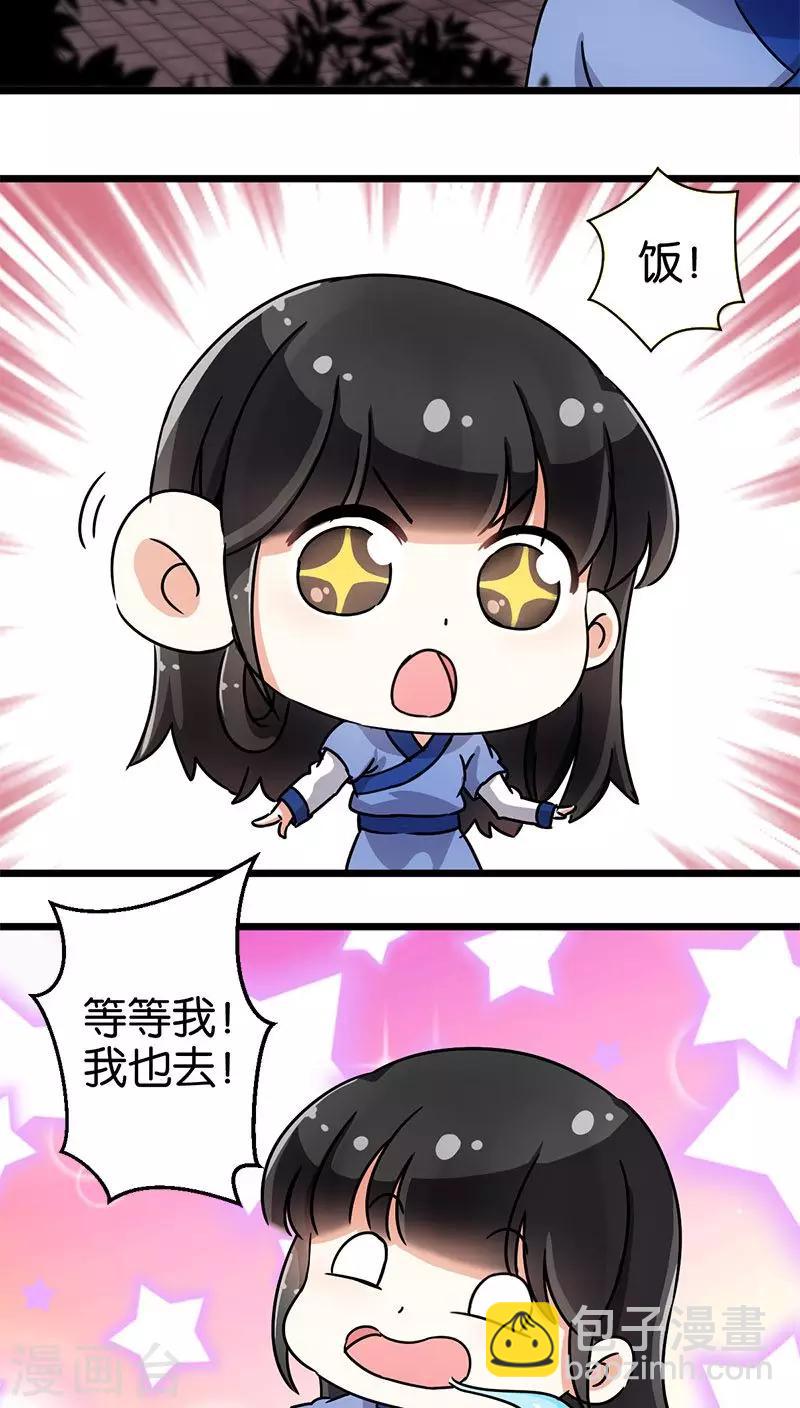🍘王爷你好贱 第73话 第4页