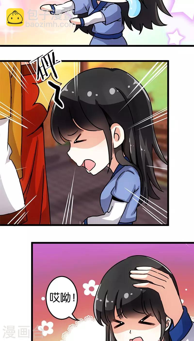 🍘王爷你好贱 第73话 第5页