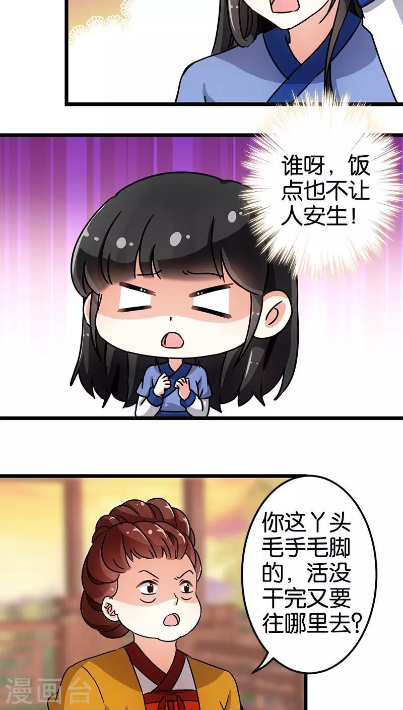 🍘王爷你好贱 第73话 第6页