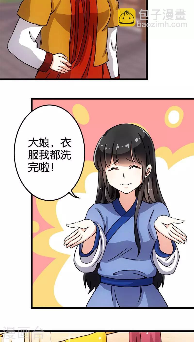 🍘王爷你好贱 第73话 第7页