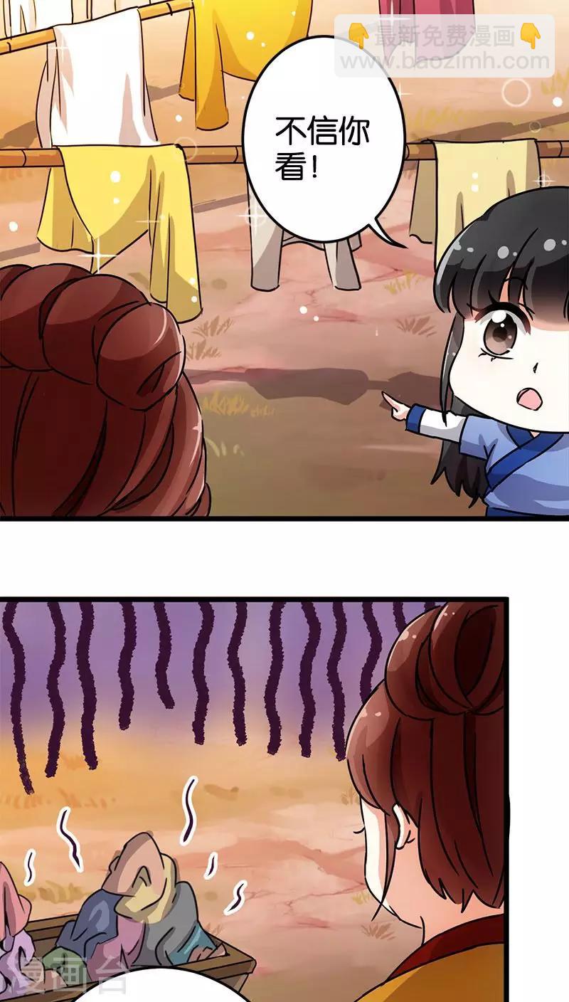 🍘王爷你好贱 第73话 第8页