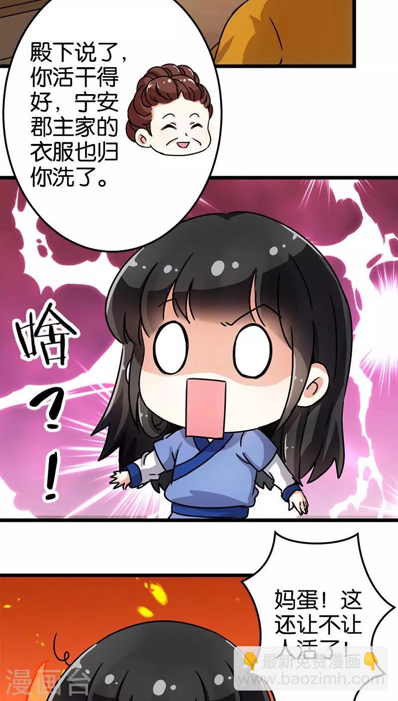 🍘王爷你好贱 第73话 第9页