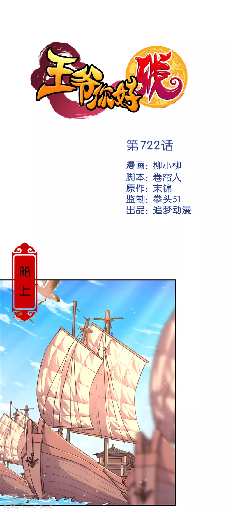 🍘王爷你好贱 第722话 第1页