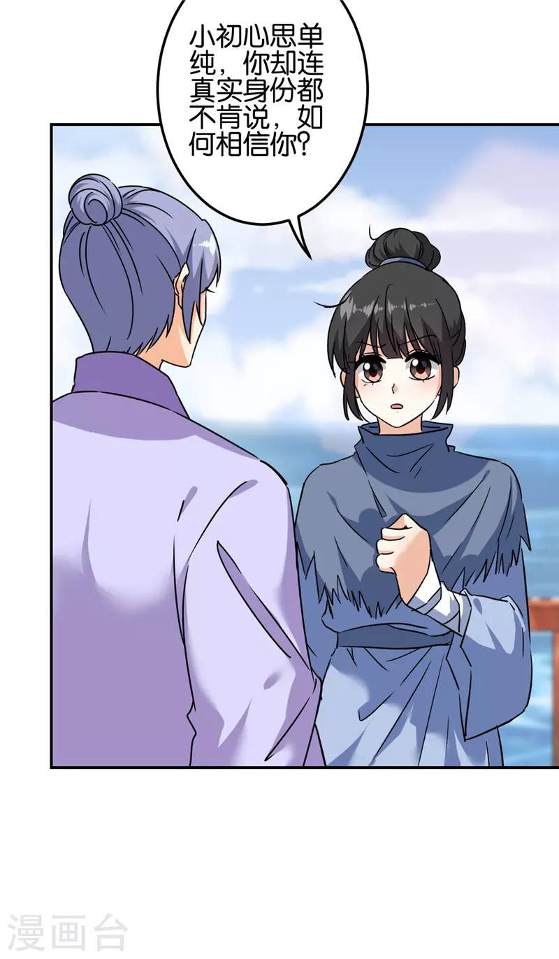 🍘王爷你好贱 第722话 第11页