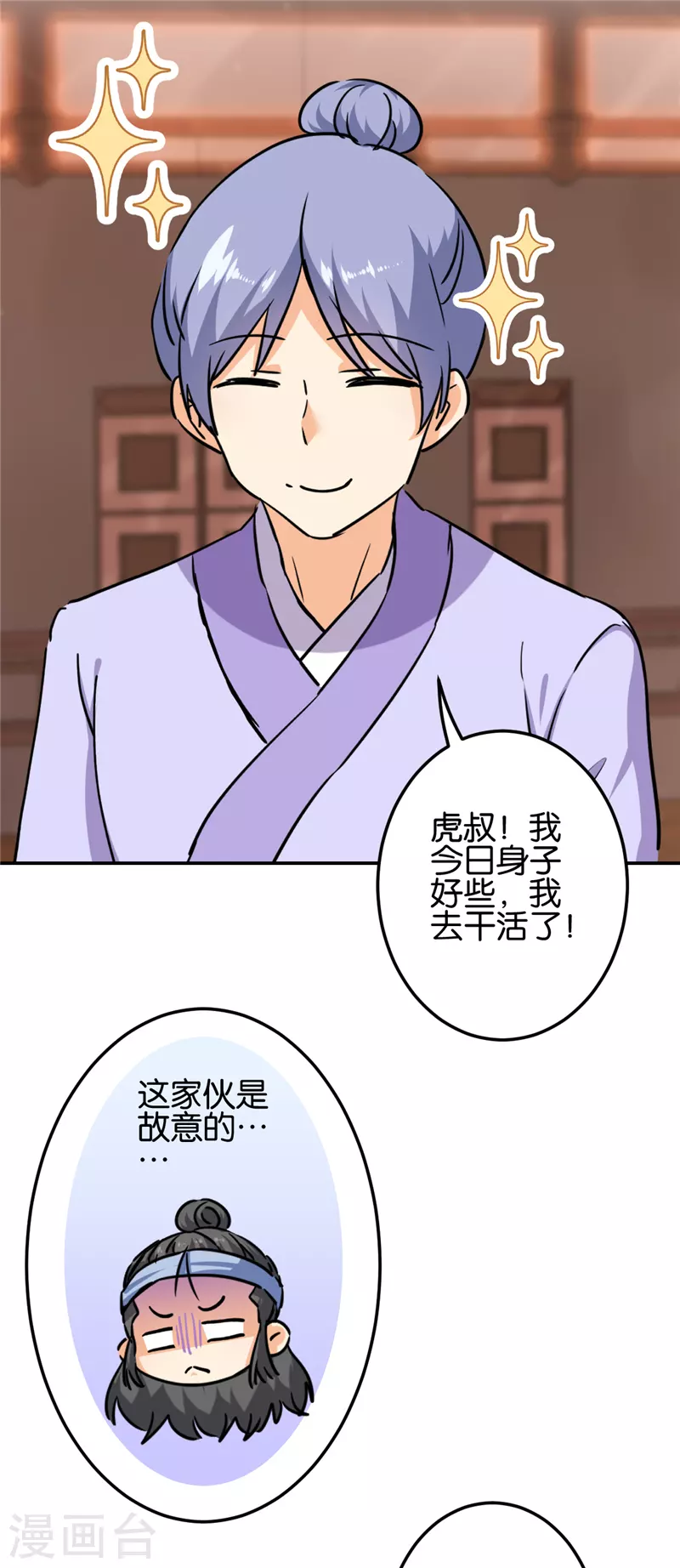 🍘王爷你好贱 第722话 第14页