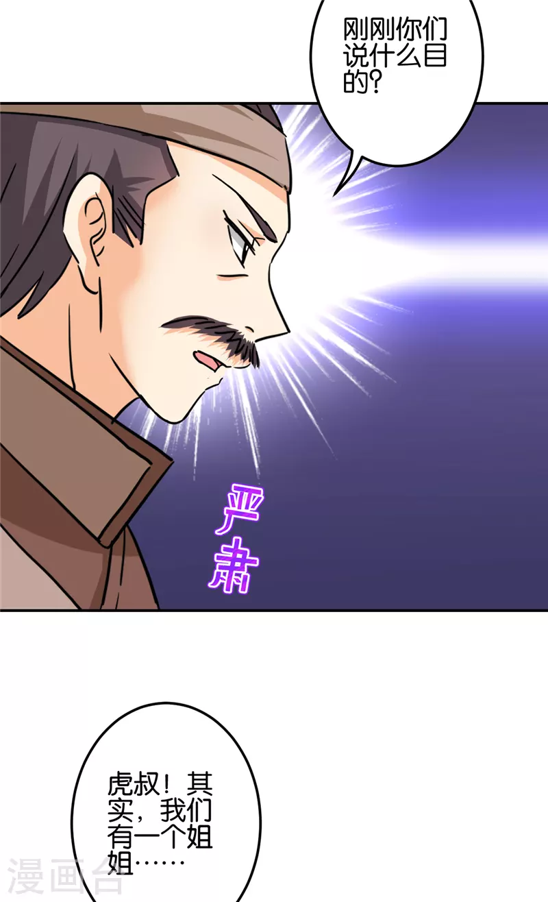 🍘王爷你好贱 第722话 第15页
