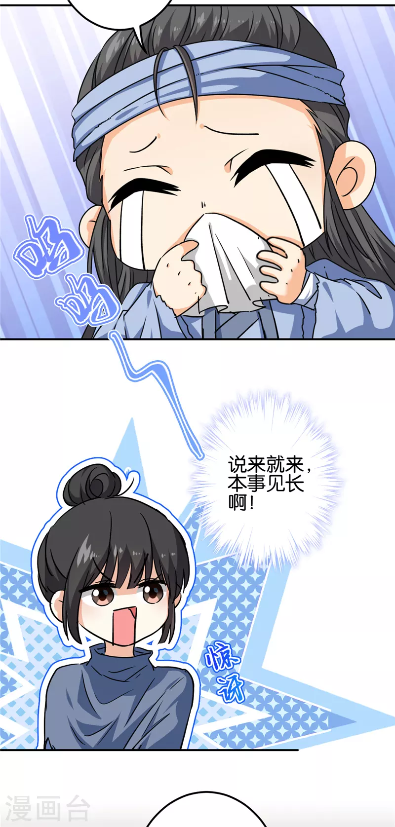 🍘王爷你好贱 第722话 第16页