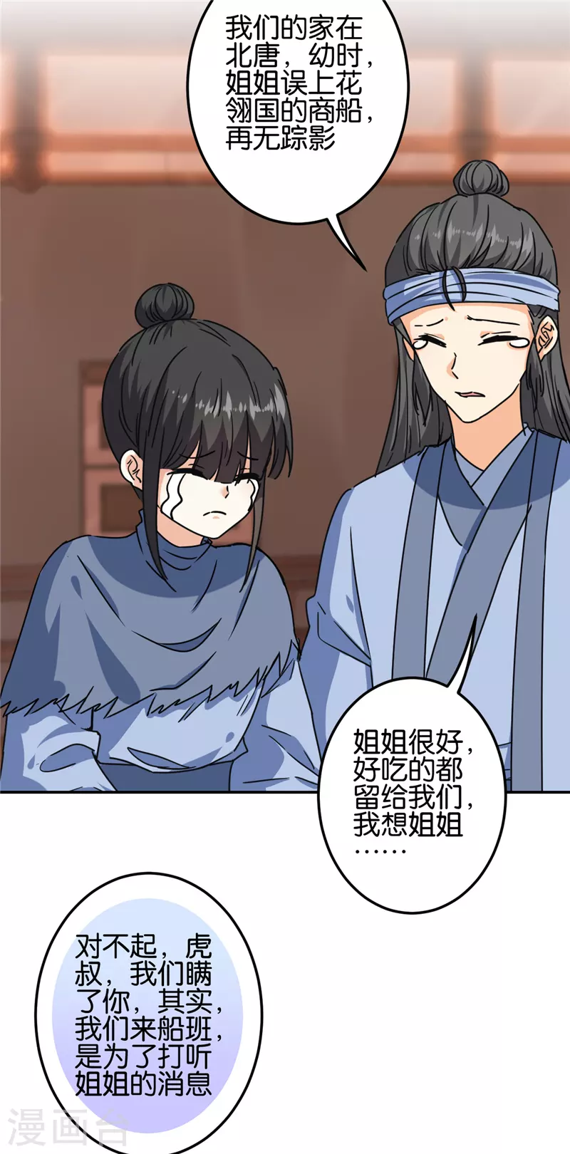 🍘王爷你好贱 第722话 第17页