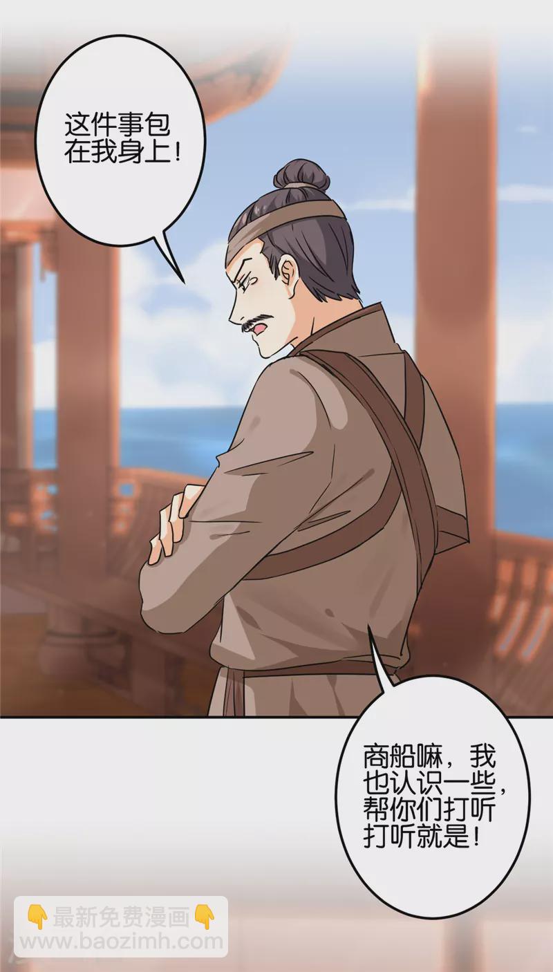 🍘王爷你好贱 第722话 第19页