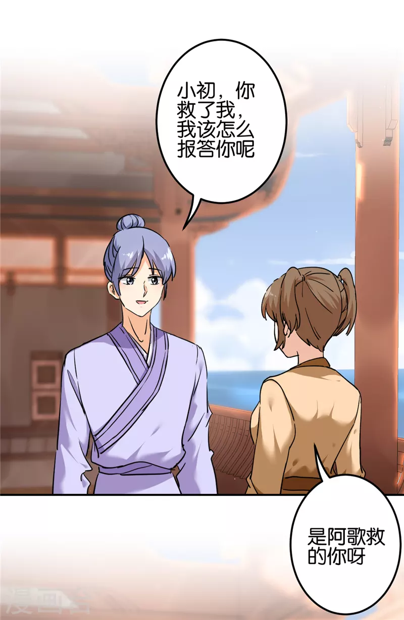 🍘王爷你好贱 第722话 第2页
