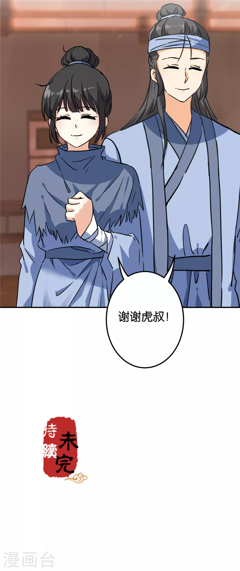 🍘王爷你好贱 第722话 第20页