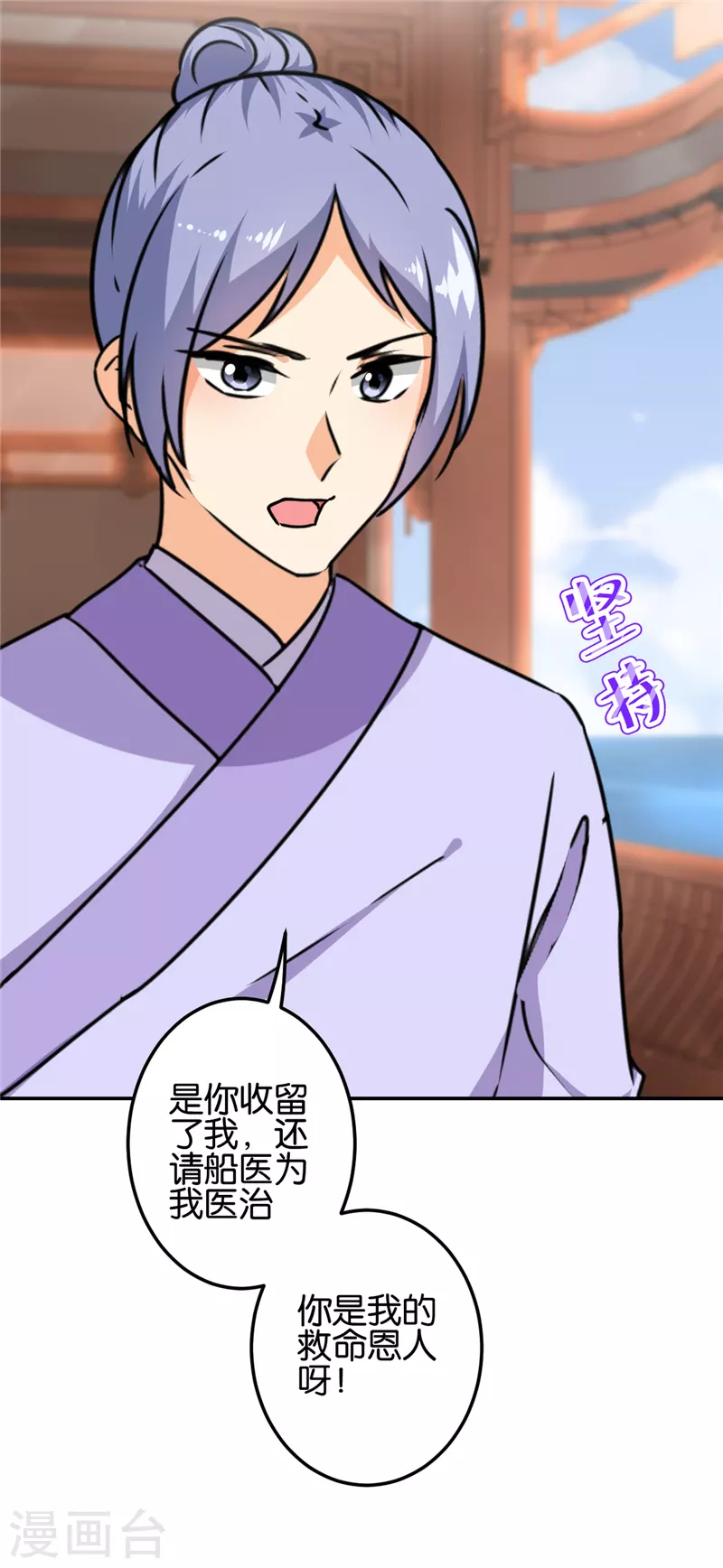 🍘王爷你好贱 第722话 第3页