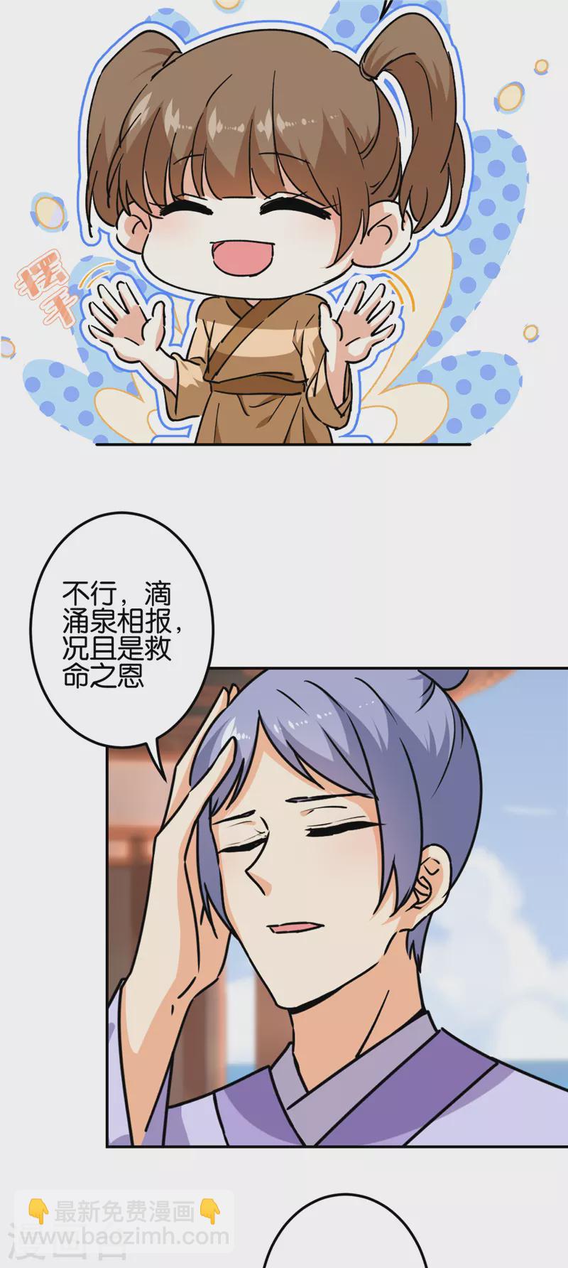 🍘王爷你好贱 第722话 第5页