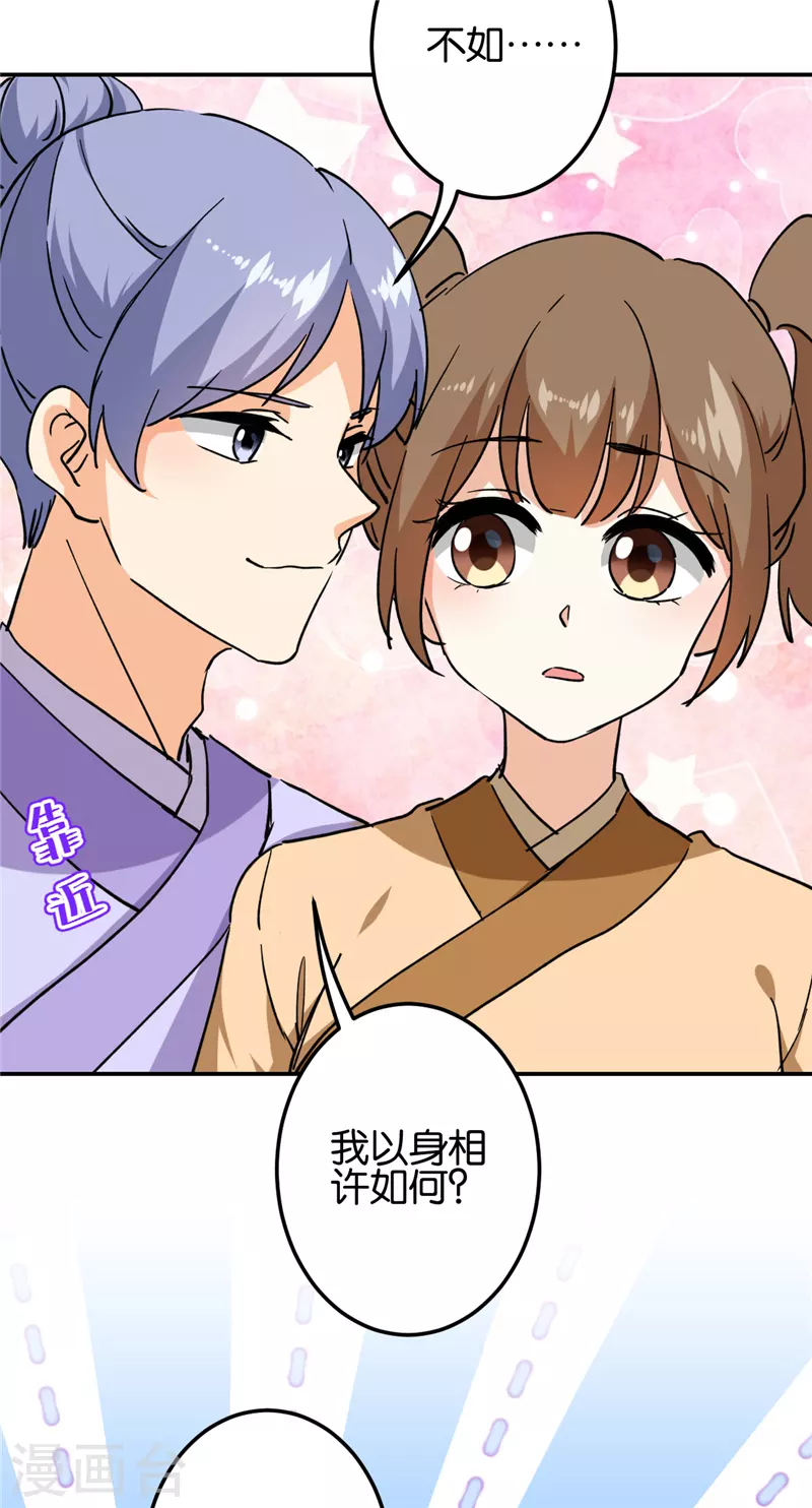 🍘王爷你好贱 第722话 第6页