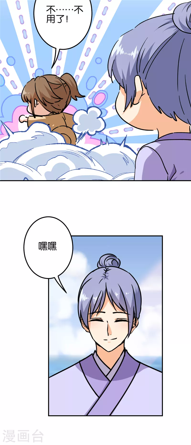 🍘王爷你好贱 第722话 第7页