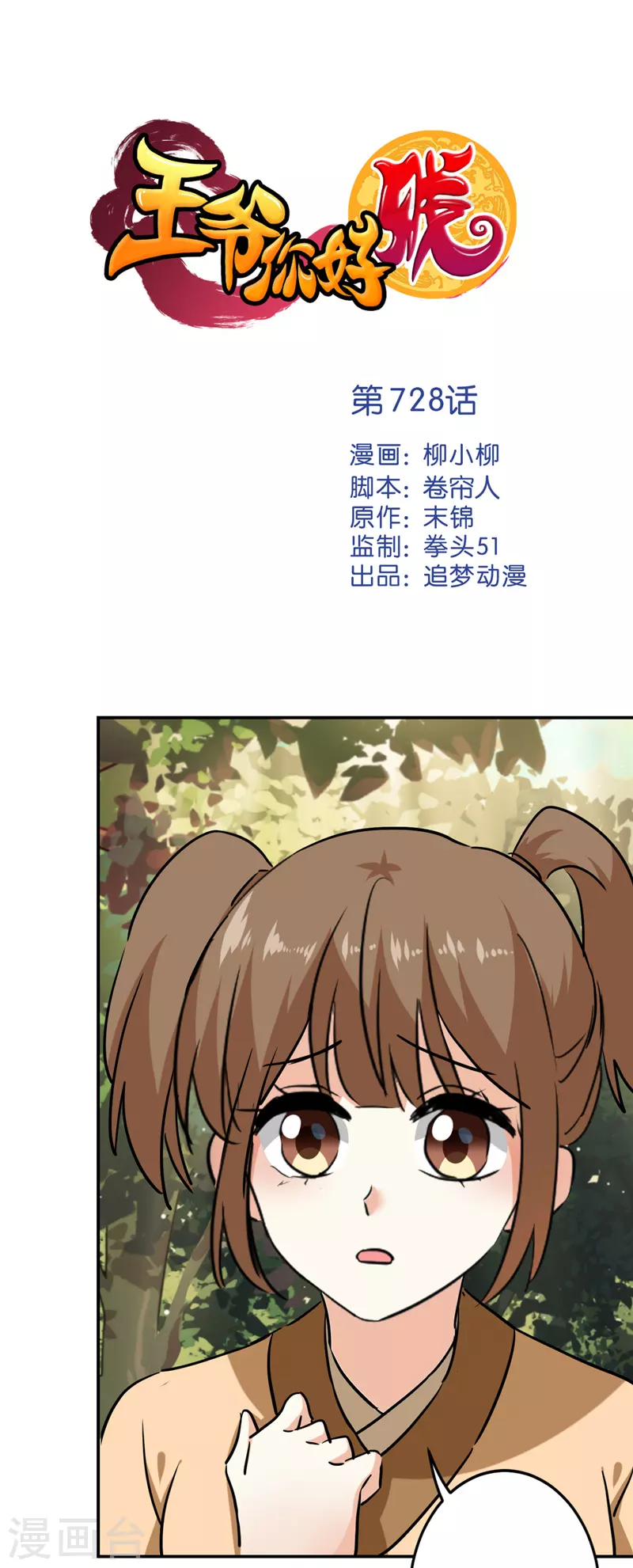 🍘王爷你好贱 第728话 第1页