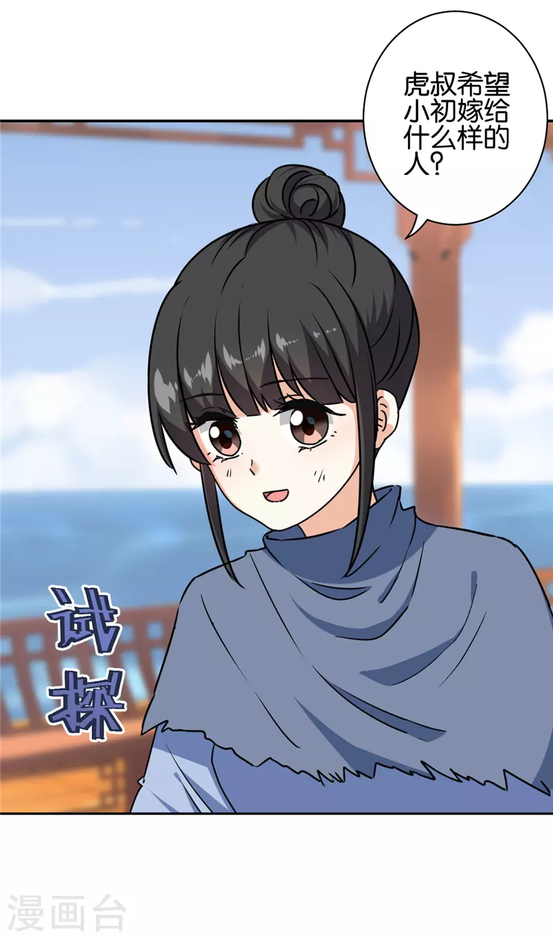 🍘王爷你好贱 第728话 第16页