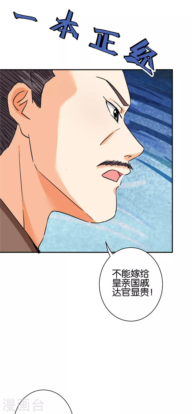 🍘王爷你好贱 第728话 第17页