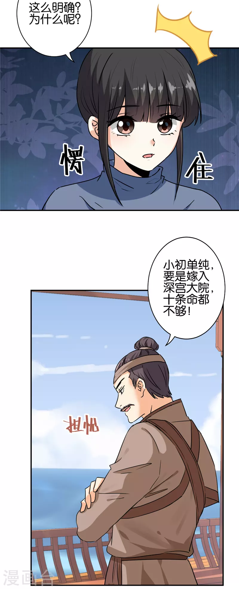 🍘王爷你好贱 第728话 第18页