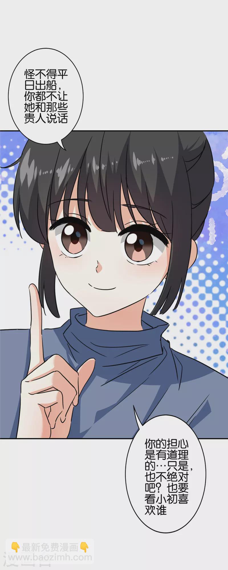 🍘王爷你好贱 第728话 第19页