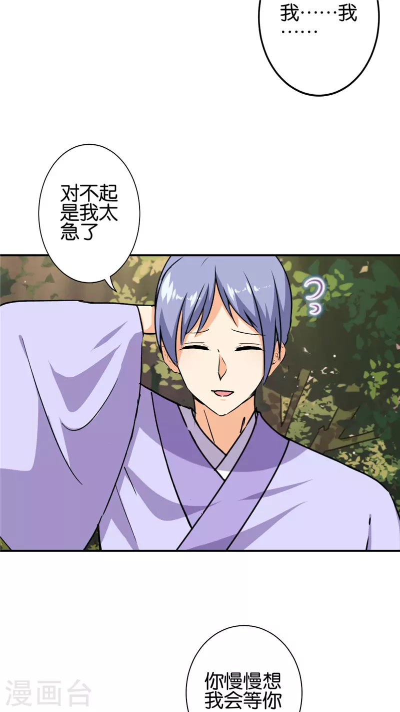 🍘王爷你好贱 第728话 第2页