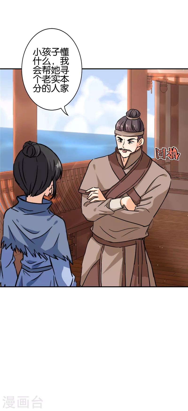 🍘王爷你好贱 第728话 第20页