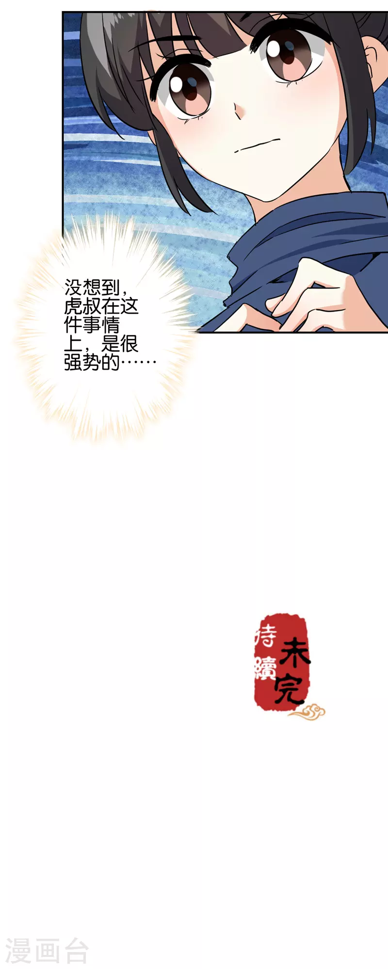 🍘王爷你好贱 第728话 第21页