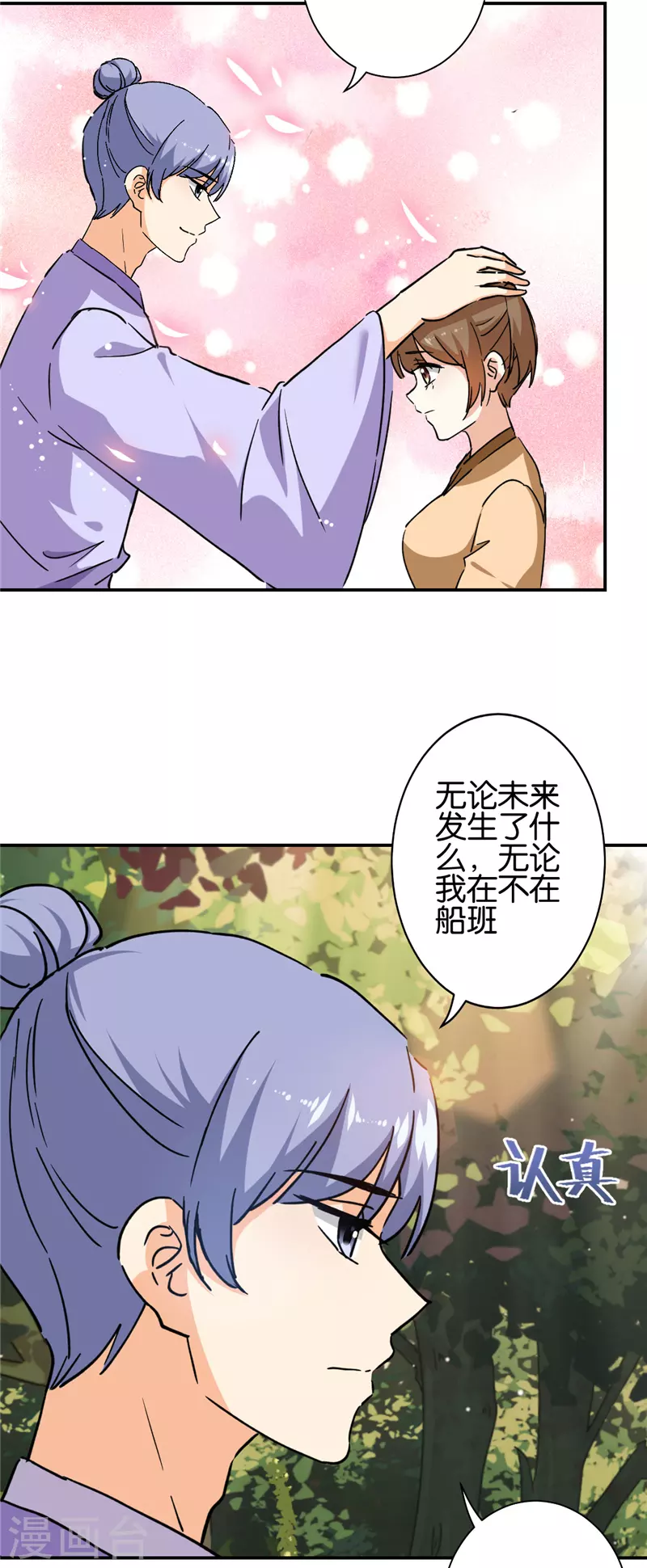 🍘王爷你好贱 第728话 第3页