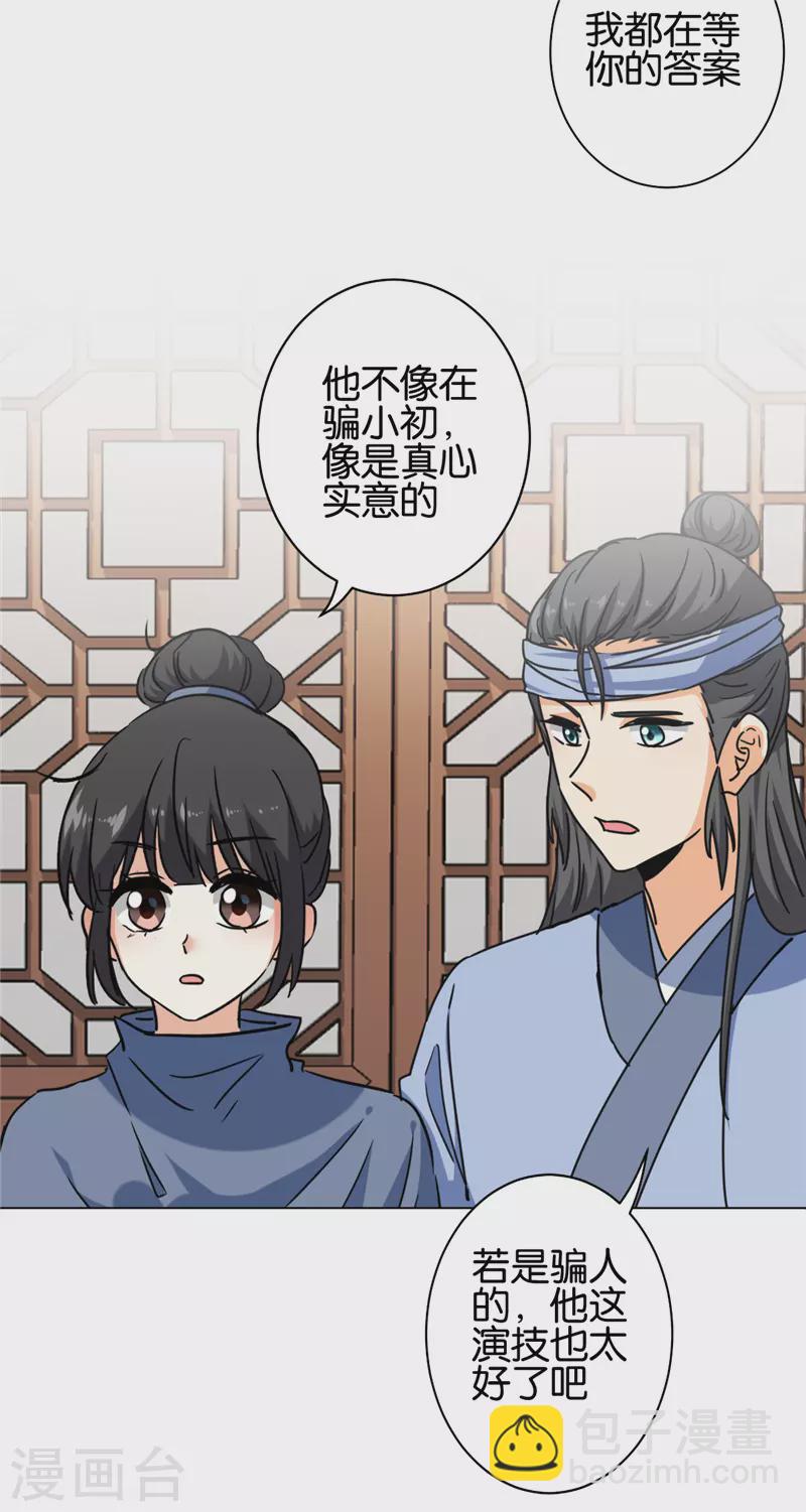 🍘王爷你好贱 第728话 第4页