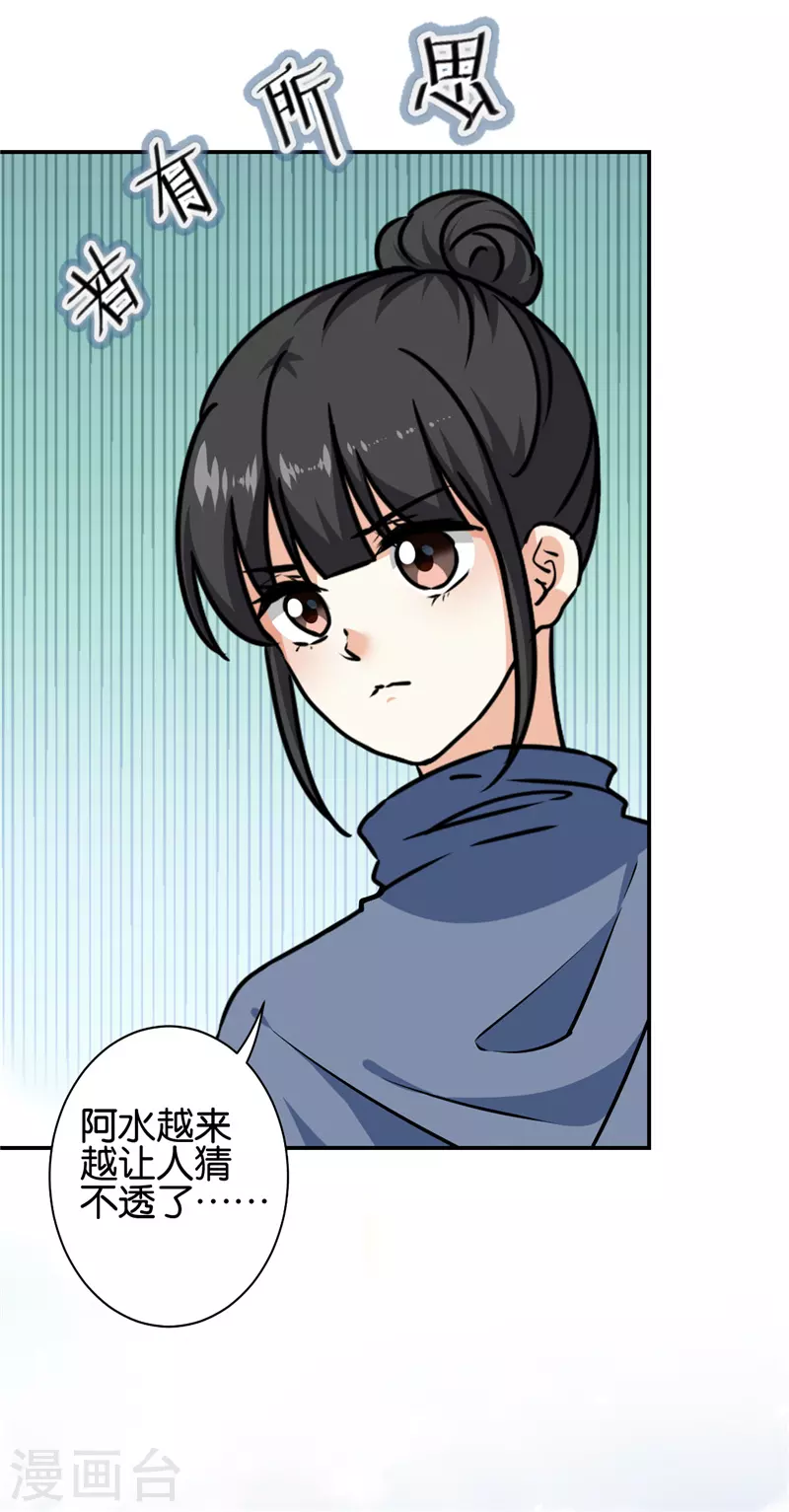 🍘王爷你好贱 第728话 第5页