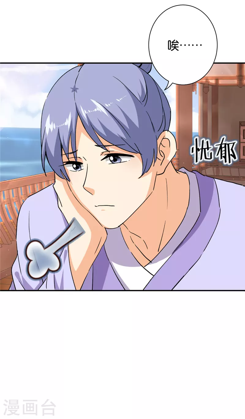 🍘王爷你好贱 第728话 第7页