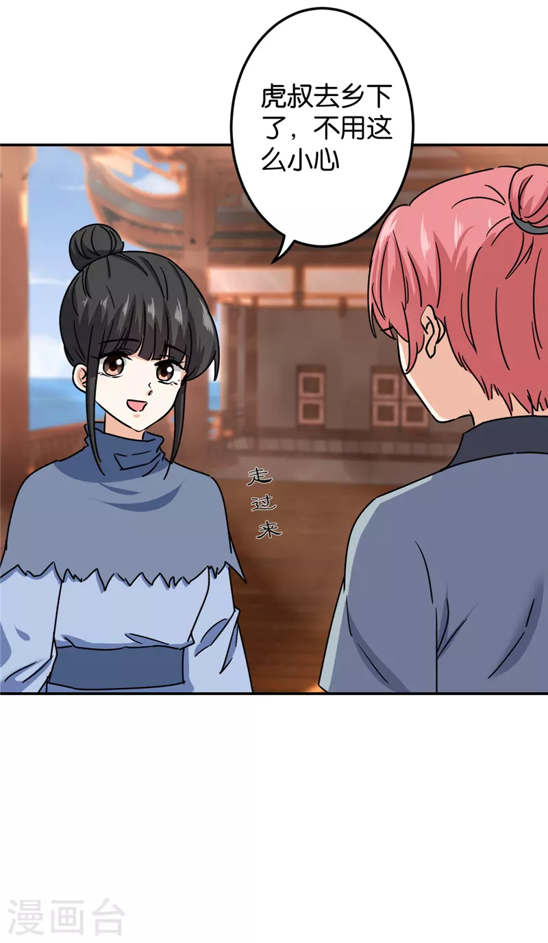 🍘王爷你好贱 第730话 第12页