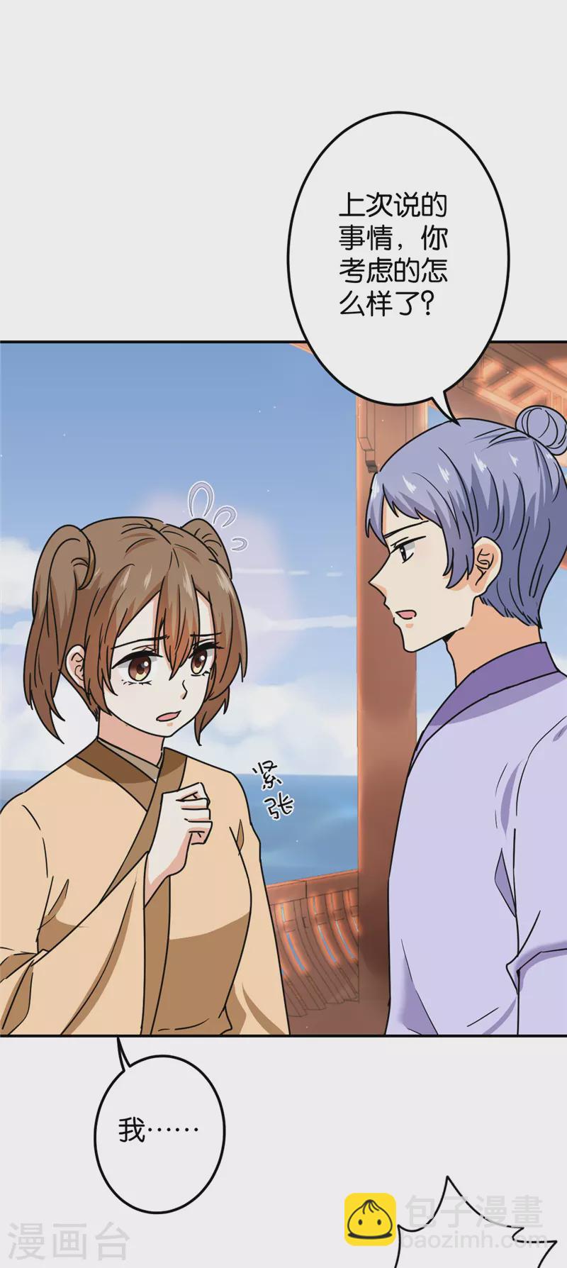 🍘王爷你好贱 第730话 第16页