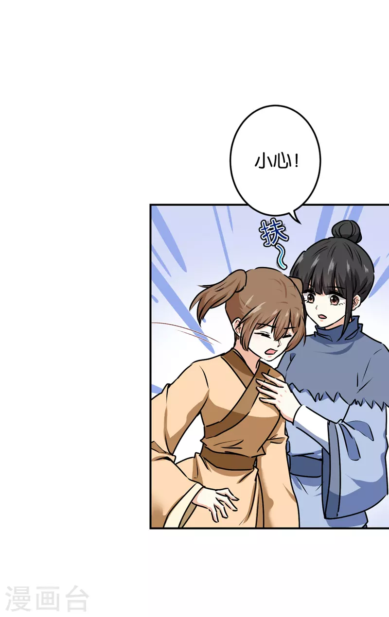 🍘王爷你好贱 第730话 第18页