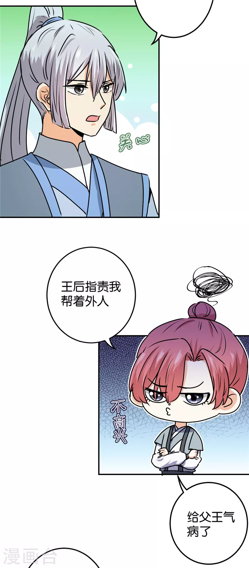 🍘王爷你好贱 第730话 第3页