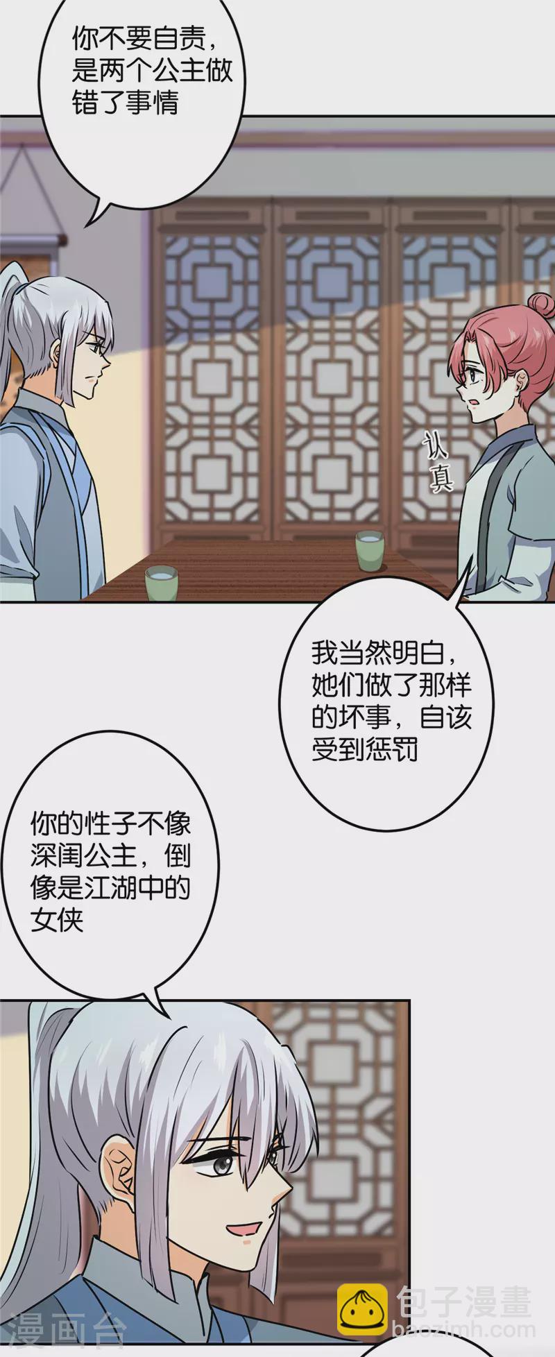 🍘王爷你好贱 第730话 第4页