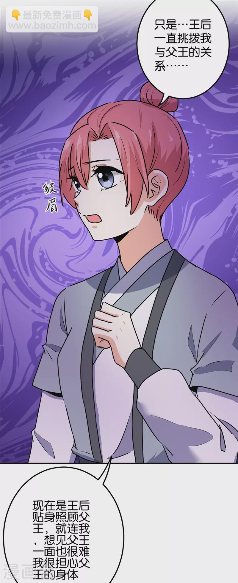 🍘王爷你好贱 第730话 第5页