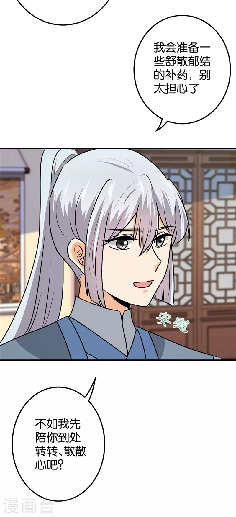 🍘王爷你好贱 第730话 第6页
